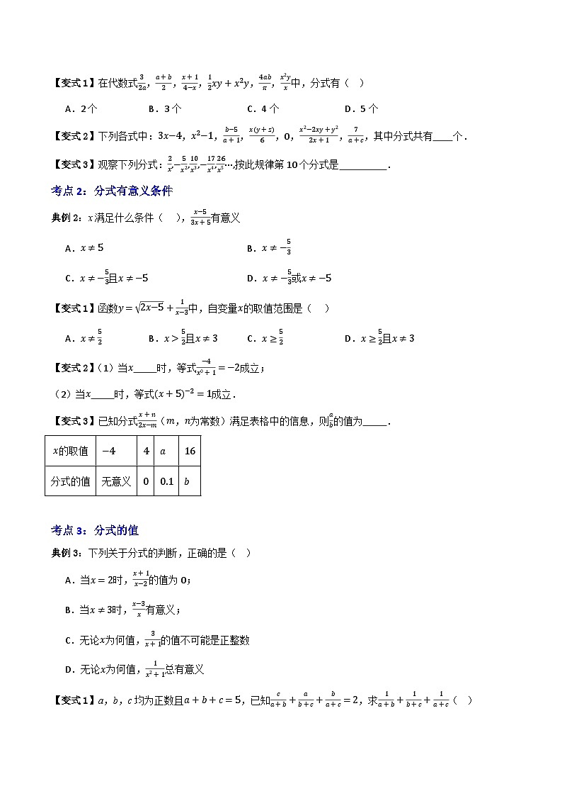 专题03 分式【九大考点+知识串讲】- （全国通用）(原卷版）第3页