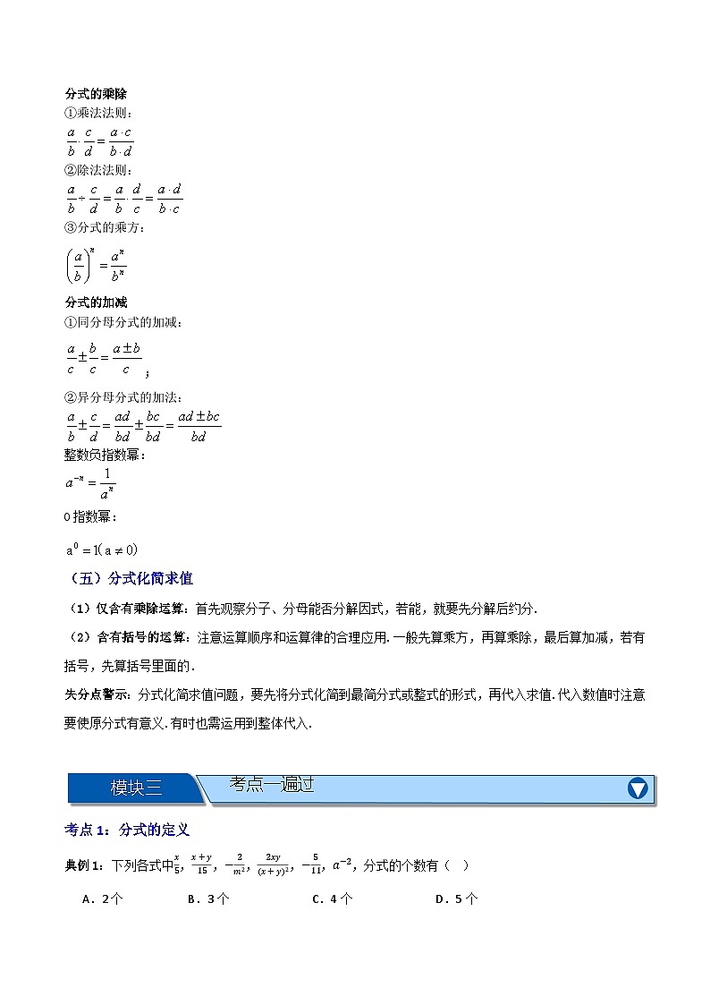 专题03 分式【九大考点+知识串讲】-（全国通用）(解析版）第2页