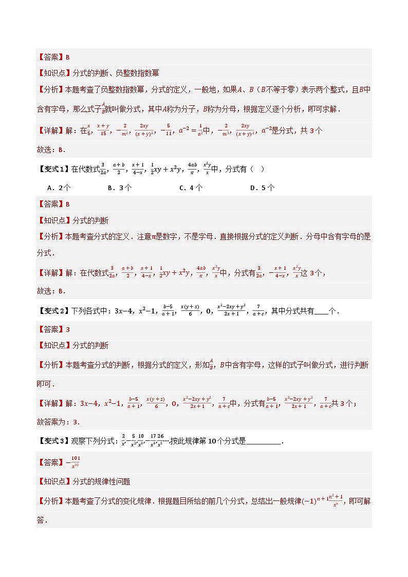 专题03 分式【九大考点+知识串讲】-（全国通用）(解析版）第3页