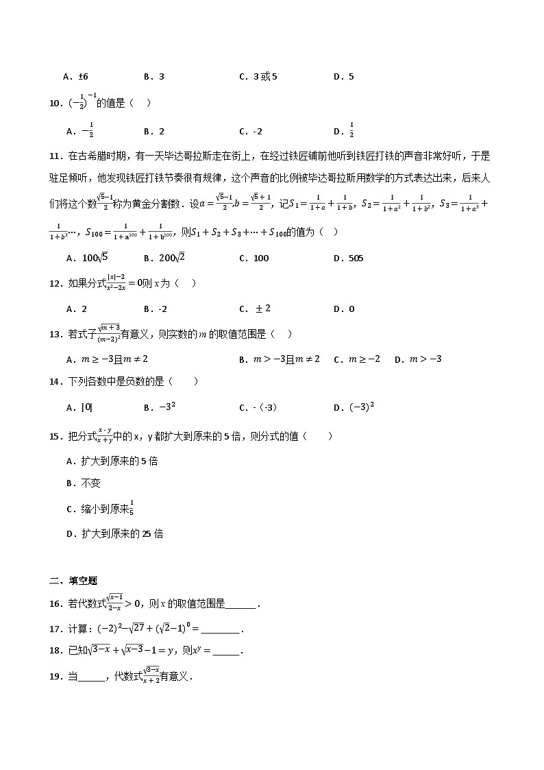 专题03 分式（分层训练）- （全国通用）(原卷版）第2页
