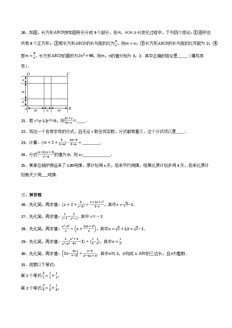 专题03 分式（分层训练）- （全国通用）(原卷版）第3页