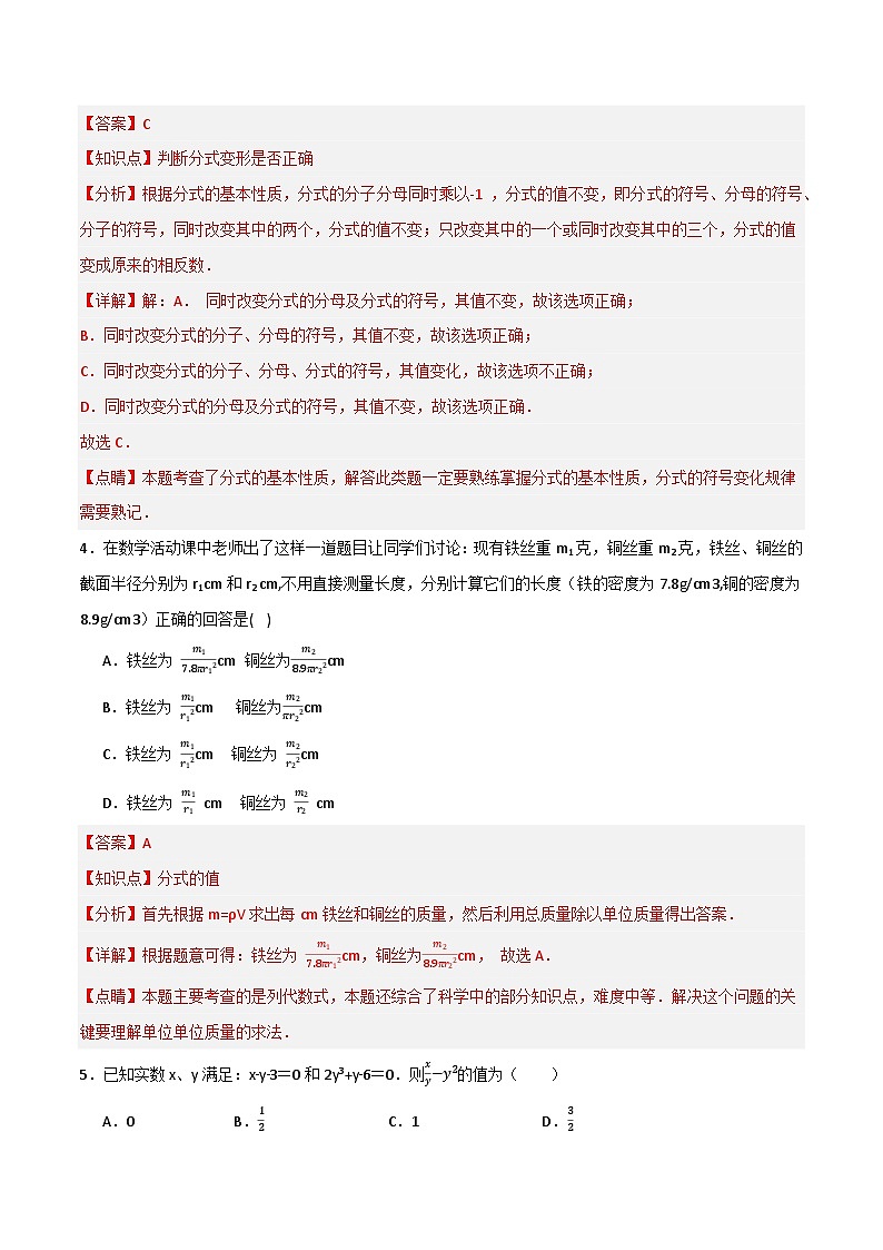 专题03 分式（分层训练）-（全国通用）(解析版）第2页