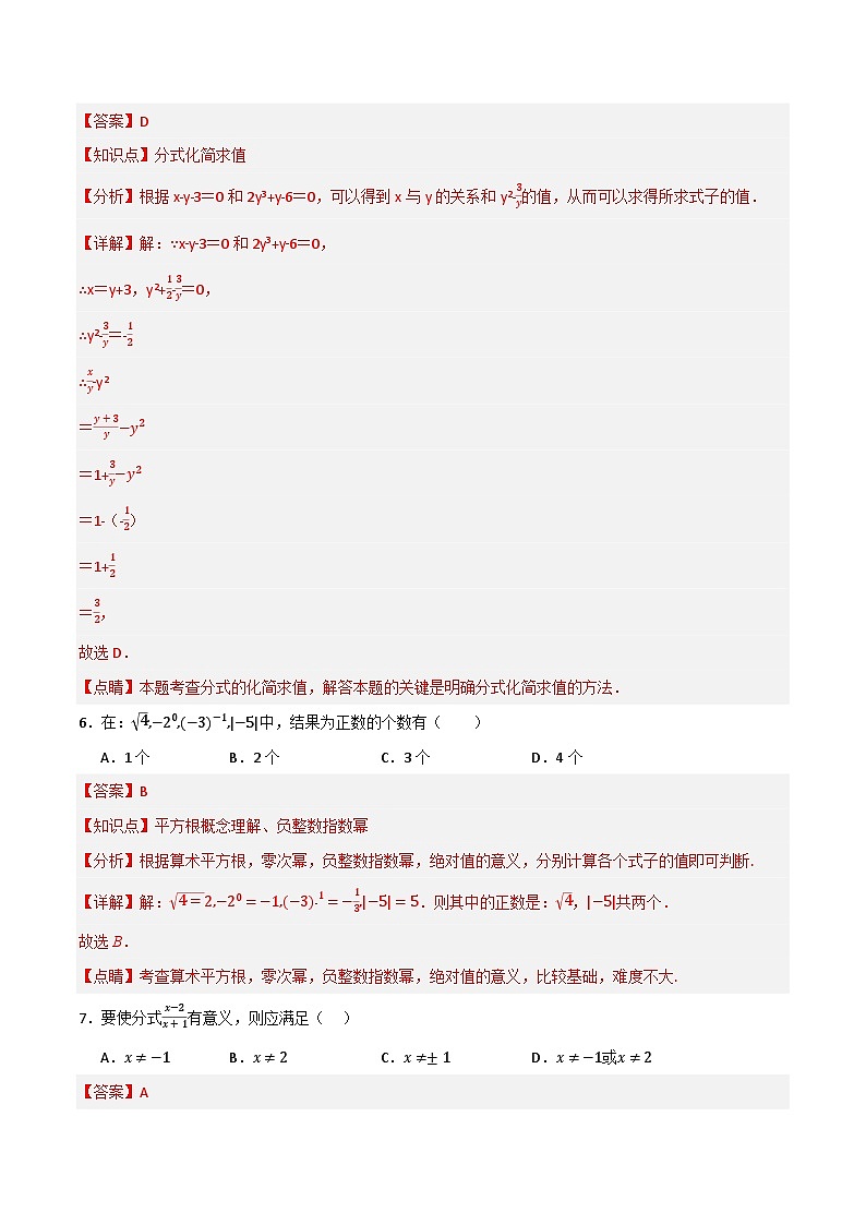 专题03 分式（分层训练）-（全国通用）(解析版）第3页