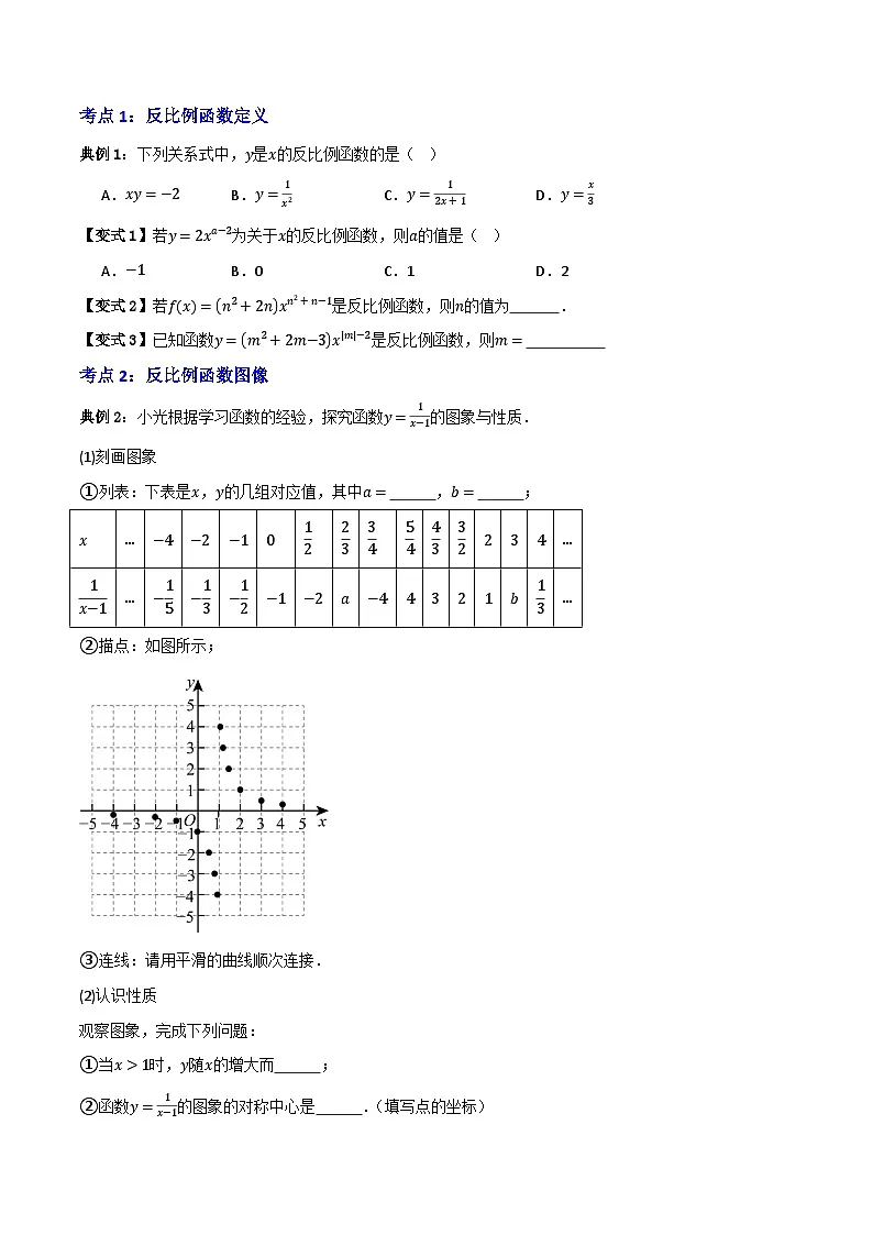 专题03 反比例函数及其应用【九大考点+知识串讲】-（全国通用）(原卷版）第3页