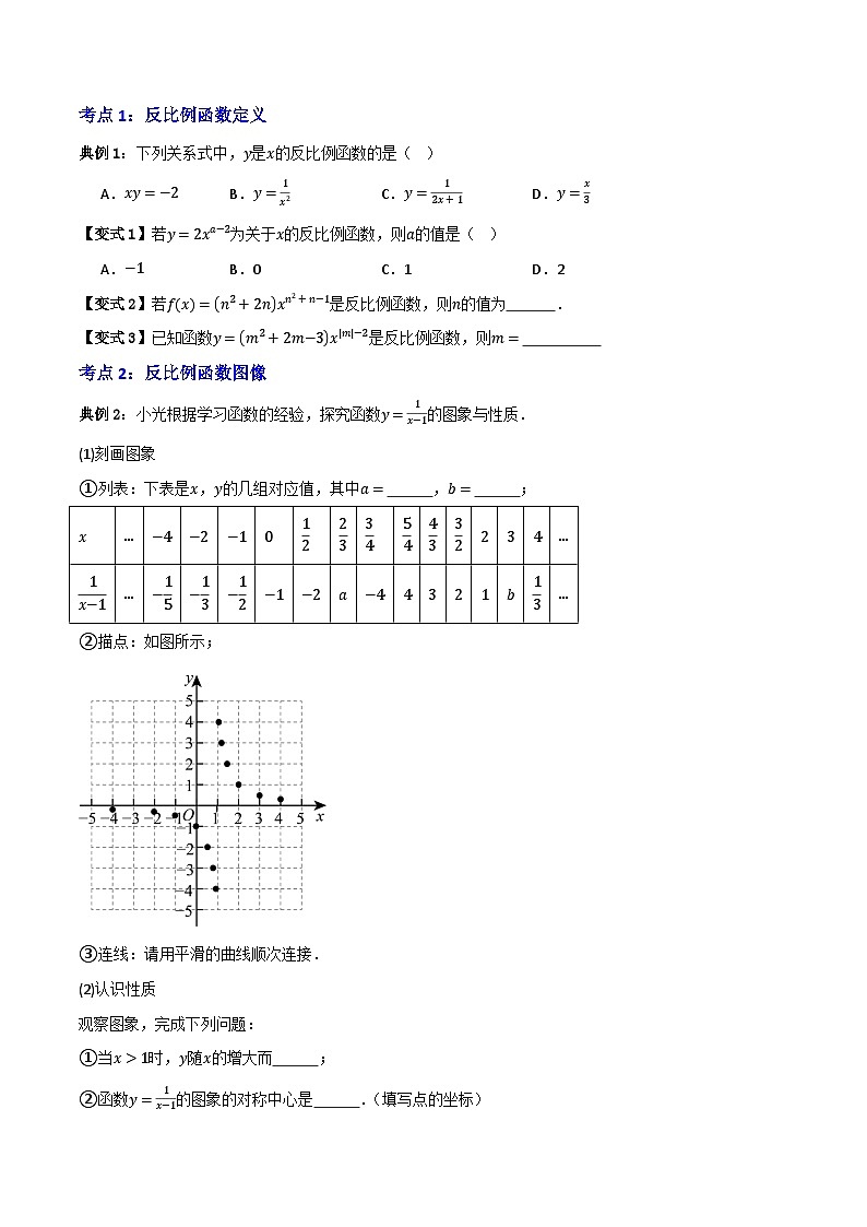 专题03 反比例函数及其应用【九大考点+知识串讲】-（全国通用）(原卷版）第3页