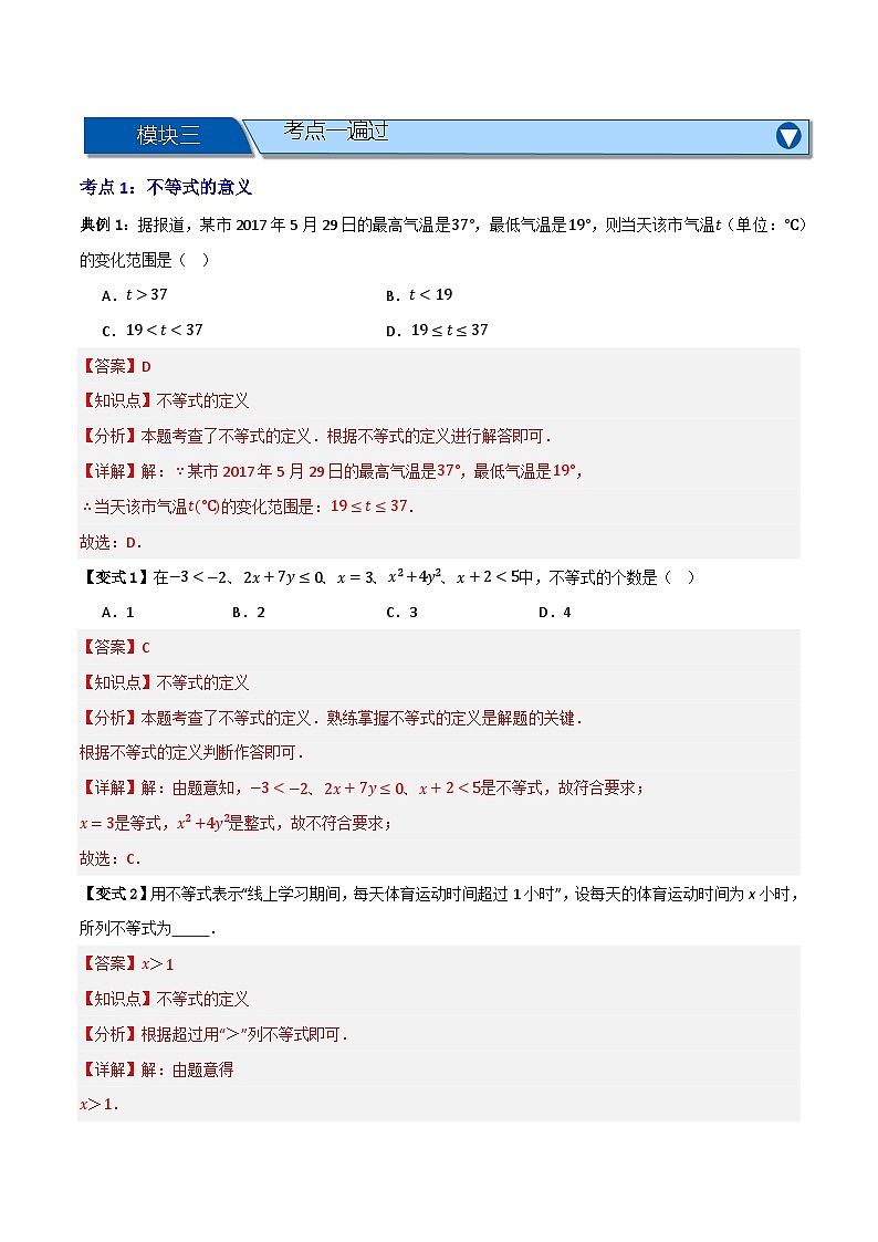 专题04 一元一次不等式（组）及其应用（知识串讲+9大考点）-（全国通用）(解析版）第3页