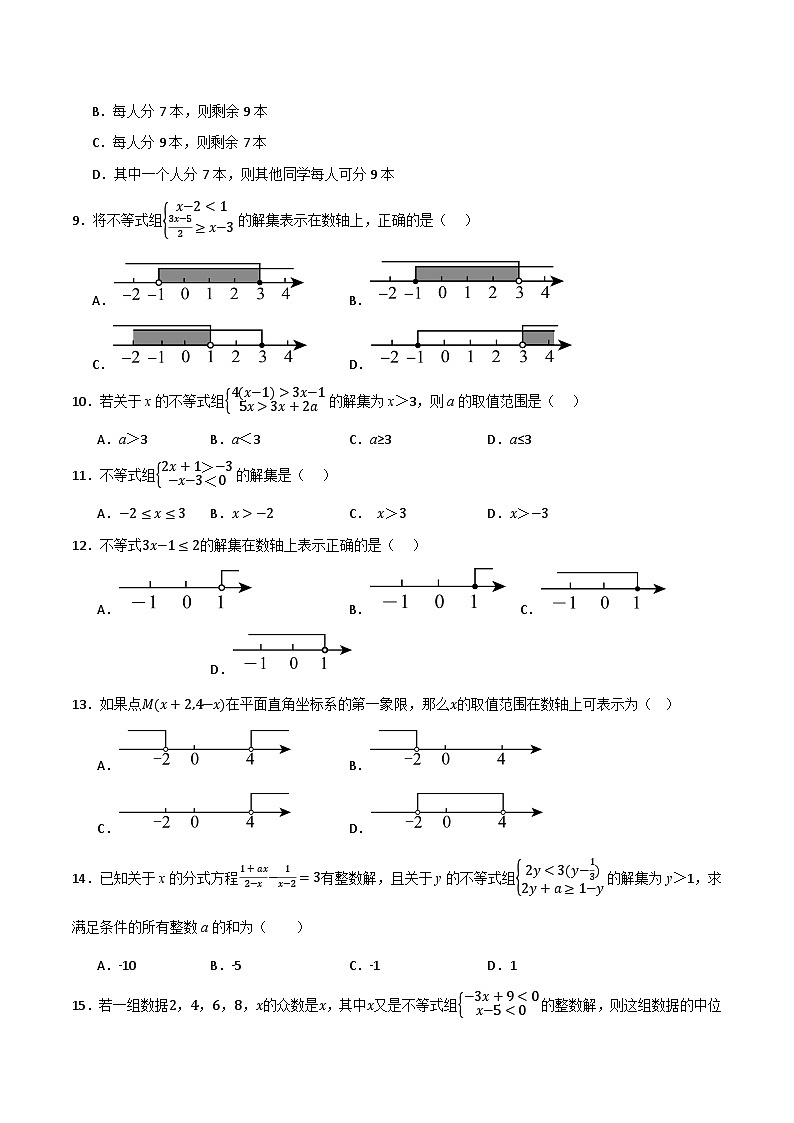 专题04 一元一次不等式（组）及其应用（分层训练）-（全国通用）(原卷版）第2页
