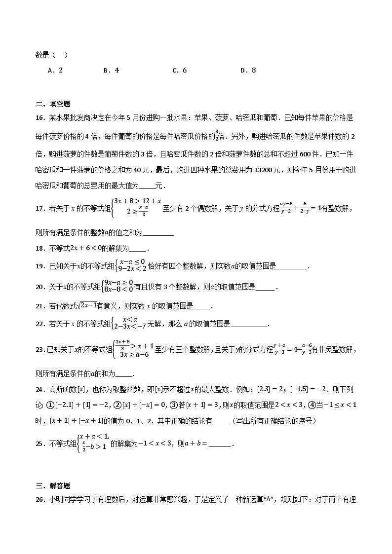 专题04 一元一次不等式（组）及其应用（分层训练）-（全国通用）(原卷版）第3页