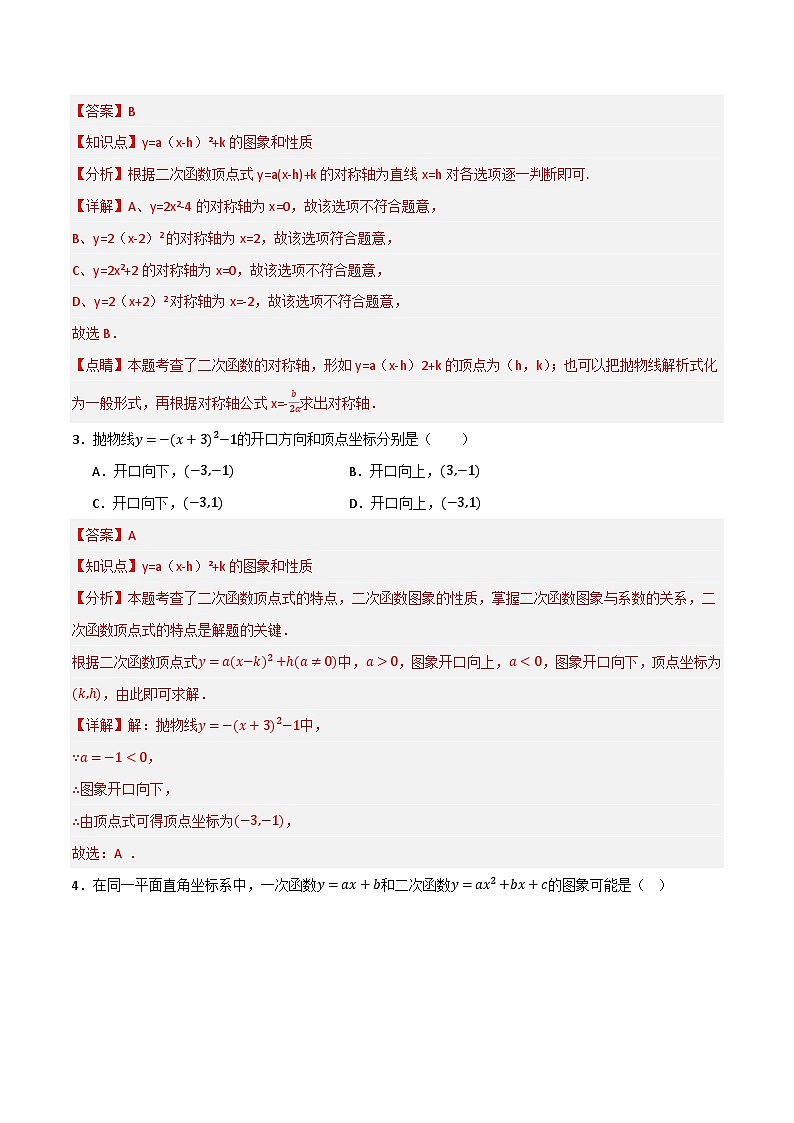 专题04 二次函数及其应用（分层训练）-（全国通用）(解析版）第2页