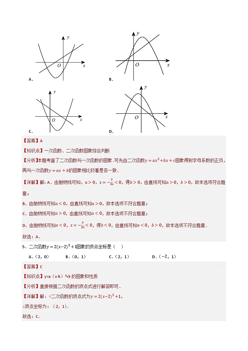 专题04 二次函数及其应用（分层训练）-（全国通用）(解析版）第3页