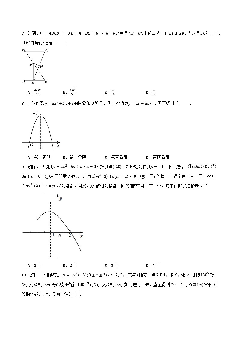 专题04 二次函数及其应用（分层训练）-（全国通用）(原卷版）第2页