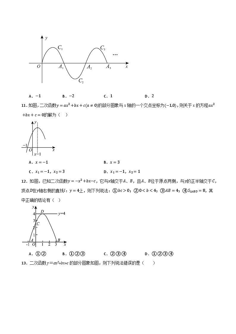 专题04 二次函数及其应用（分层训练）-（全国通用）(原卷版）第3页