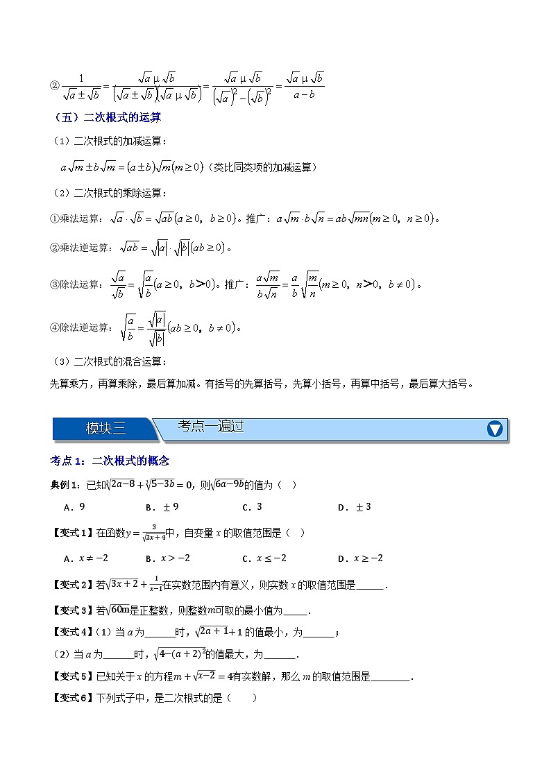 专题04 二次根式【七大考点+知识串讲】- （全国通用）(原卷版）第2页