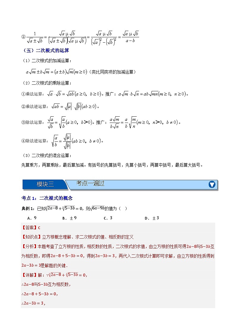 专题04 二次根式【七大考点+知识串讲】-（全国通用）(解析版）第2页
