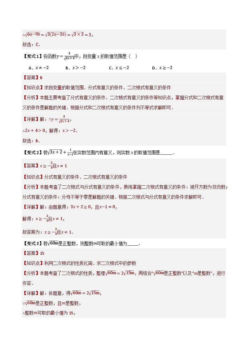 专题04 二次根式【七大考点+知识串讲】-（全国通用）(解析版）第3页
