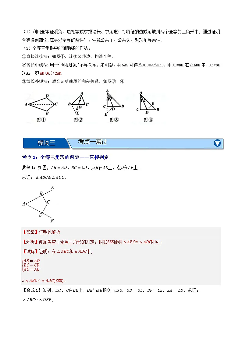 专题04 全等三角形【十大考点+知识串讲】-（全国通用）(解析版）第2页