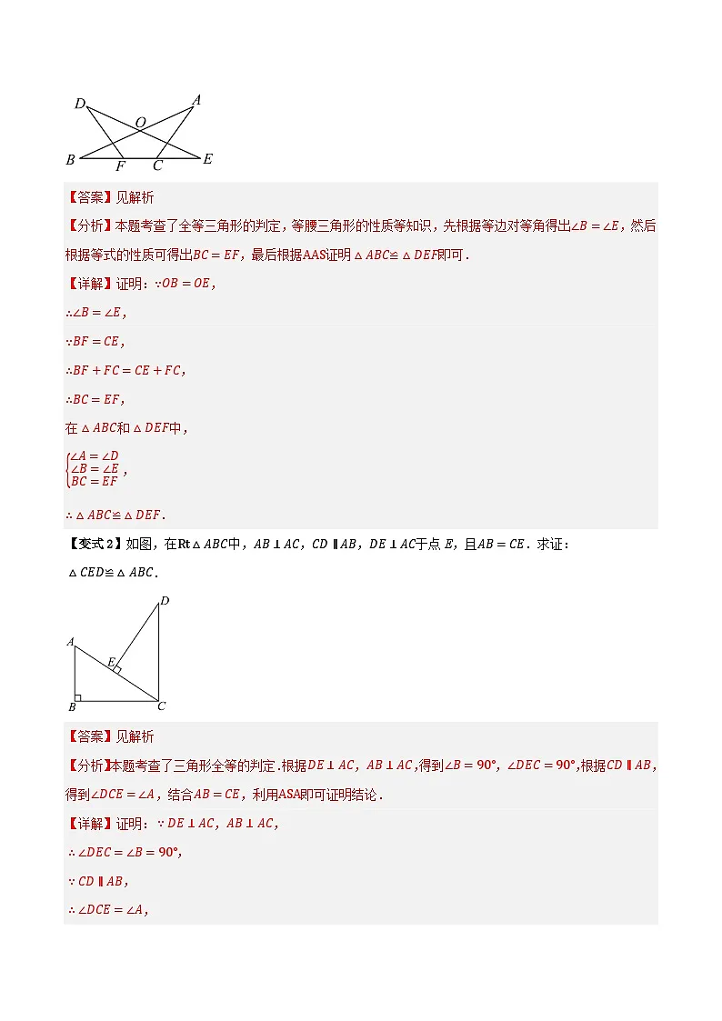 专题04 全等三角形【十大考点+知识串讲】-（全国通用）(解析版）第3页