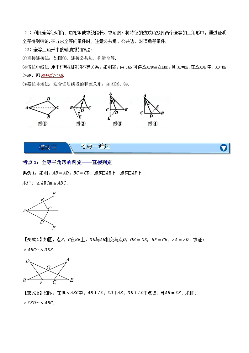 专题04 全等三角形【十大考点+知识串讲】-（全国通用）(原卷版）第2页
