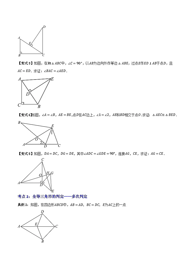 专题04 全等三角形【十大考点+知识串讲】-（全国通用）(原卷版）第3页