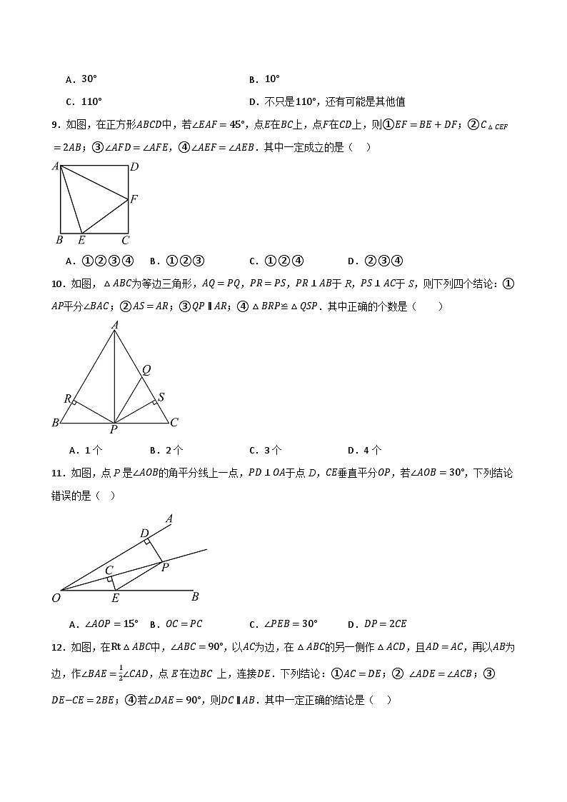 专题04 全等三角形（分层训练）-（全国通用）(原卷版）第3页