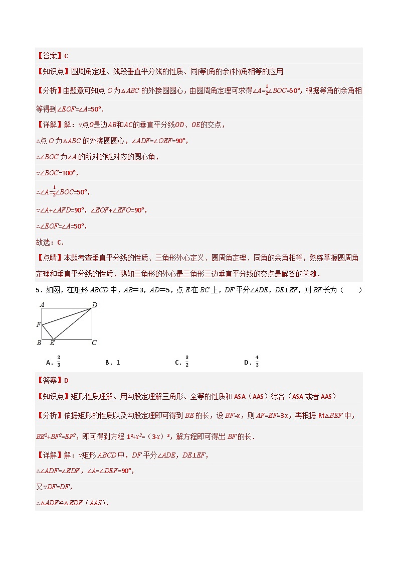 专题04 全等三角形（分层训练）-（全国通用）(解析版）第3页