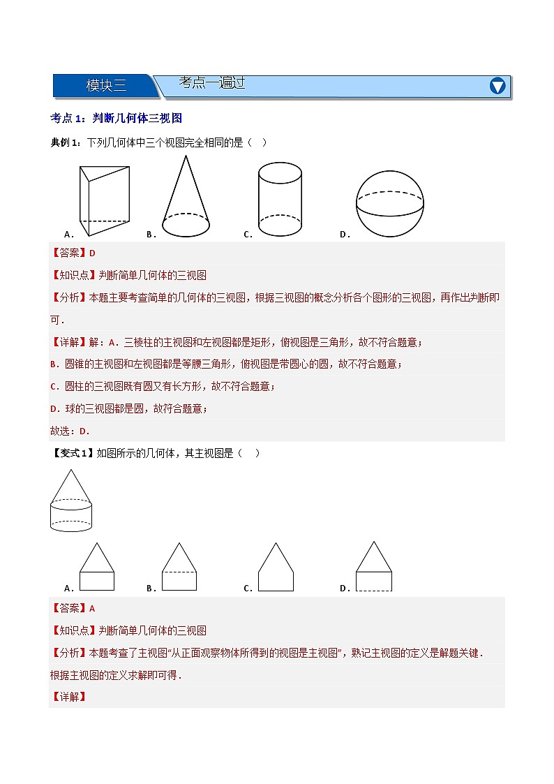 专题04 投影与视图【八大考点+知识串讲】-（全国通用）(解析版）第2页