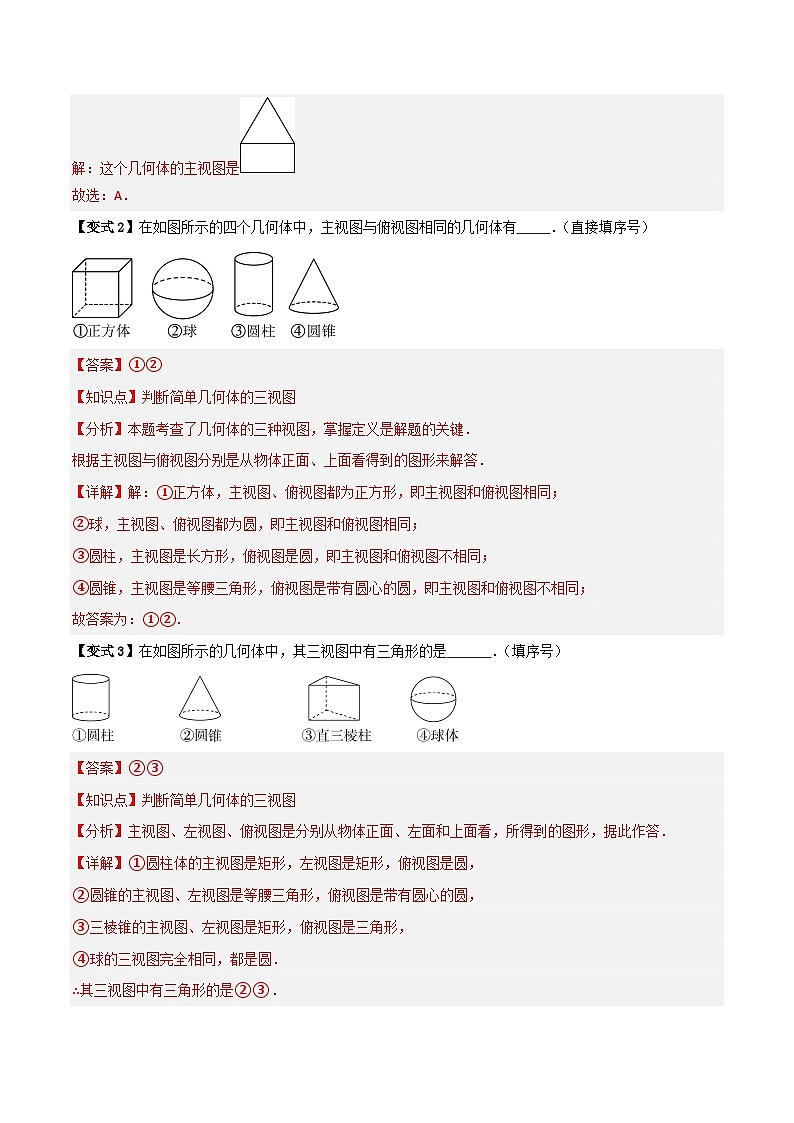 专题04 投影与视图【八大考点+知识串讲】-（全国通用）(解析版）第3页