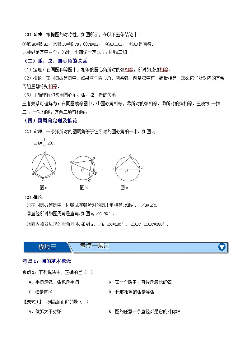 专题10 圆的基本性质【九大考点+知识串讲】-（全国通用）(原卷版）第2页
