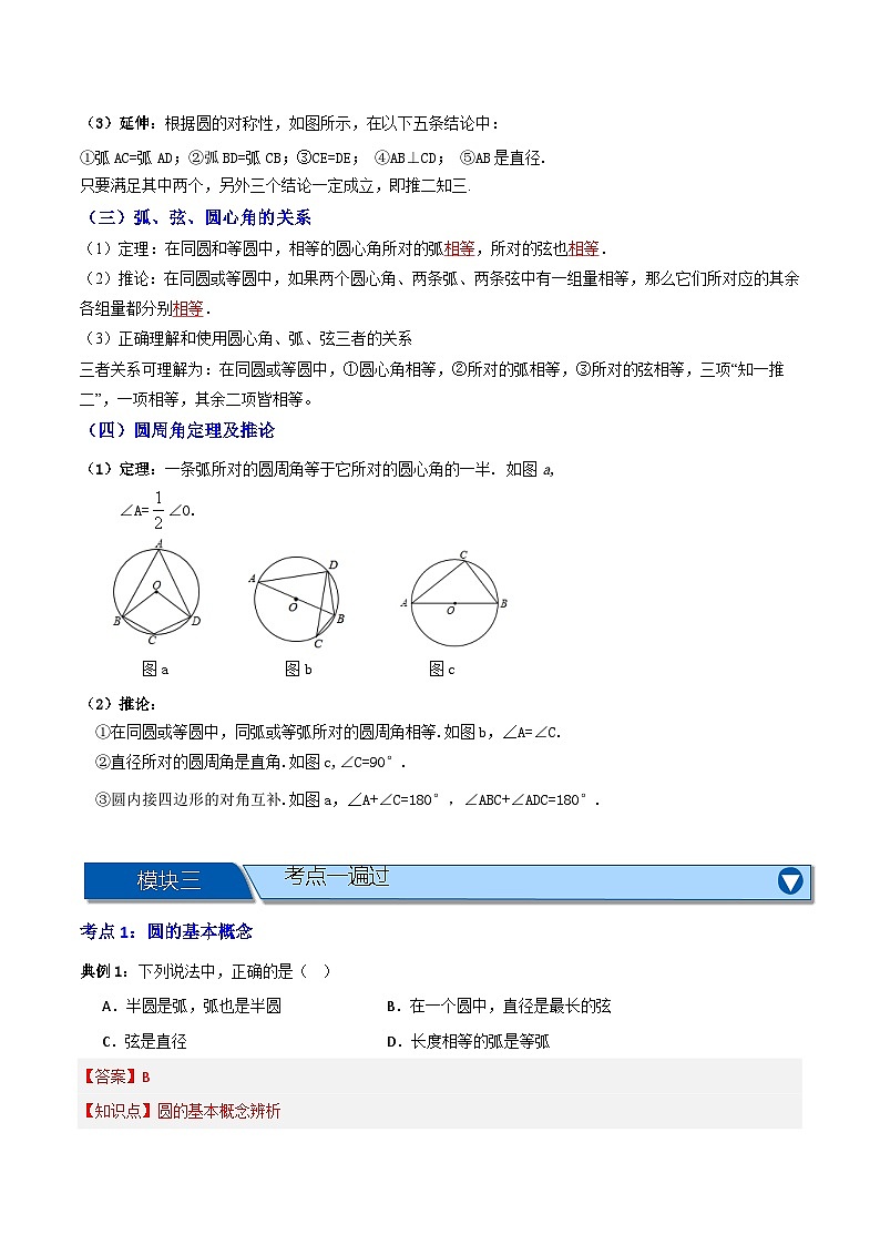 专题10 圆的基本性质【九大考点+知识串讲】-（全国通用）(解析版）第2页
