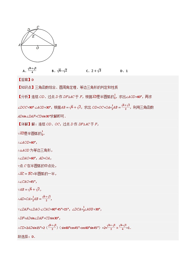 专题10 圆的基本性质（分层训练）-（全国通用）(解析版）第2页