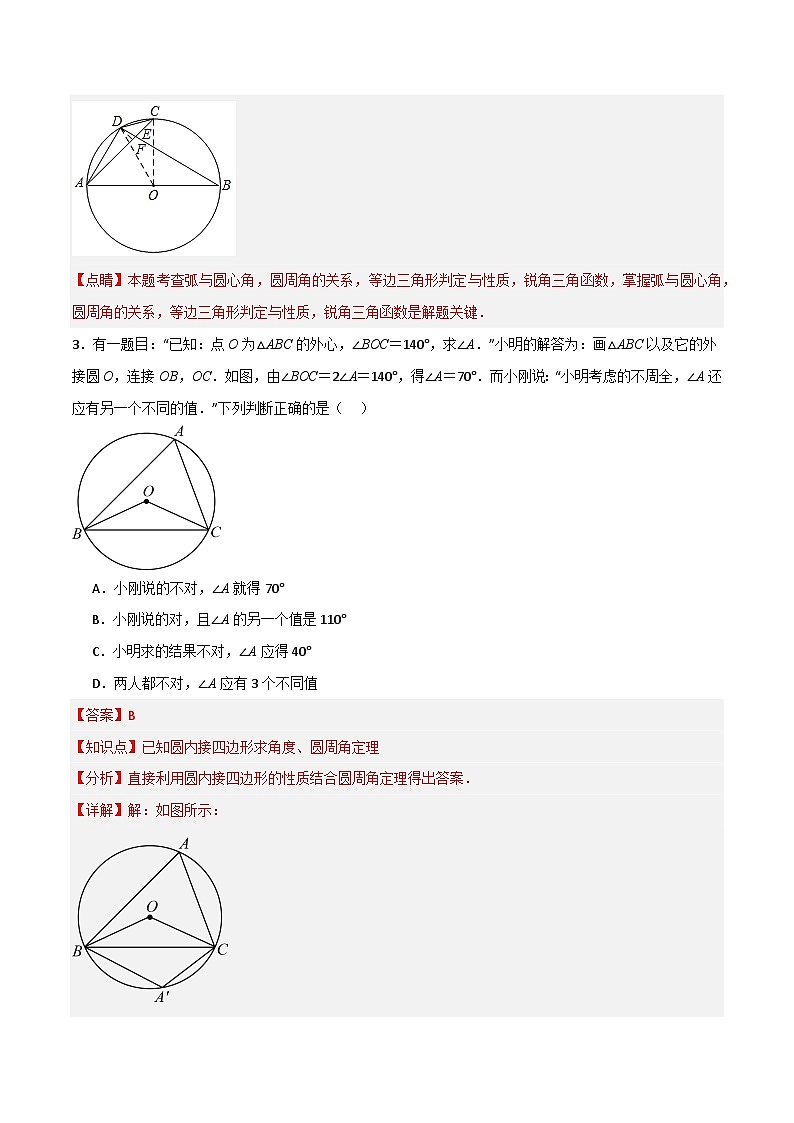 专题10 圆的基本性质（分层训练）-（全国通用）(解析版）第3页