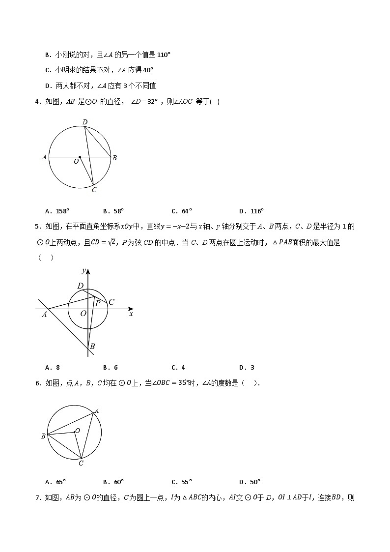 专题10 圆的基本性质（分层训练）-（全国通用）(原卷版）第2页