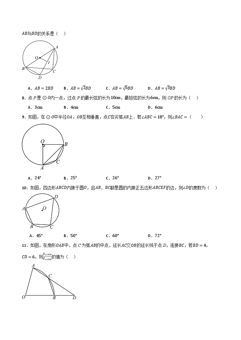 专题10 圆的基本性质（分层训练）-（全国通用）(原卷版）第3页