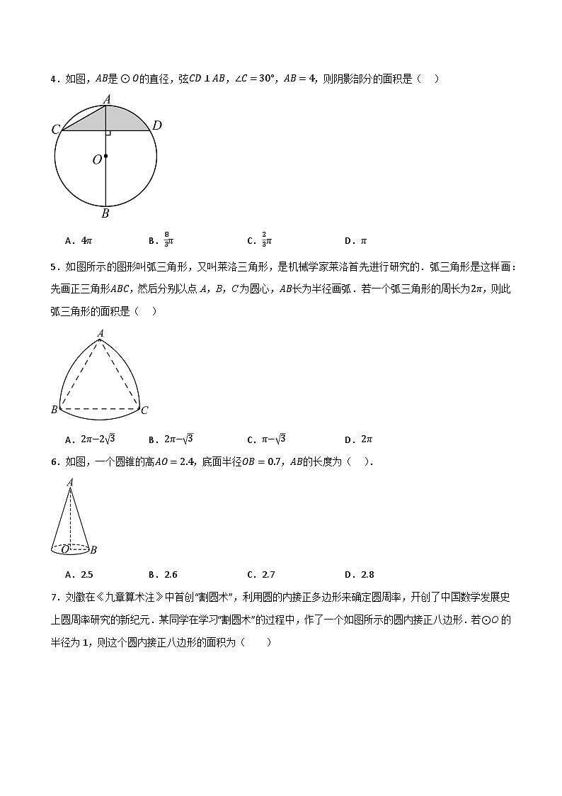 专题12 与圆有关的计算（分层训练）-（全国通用）(原卷版）第2页
