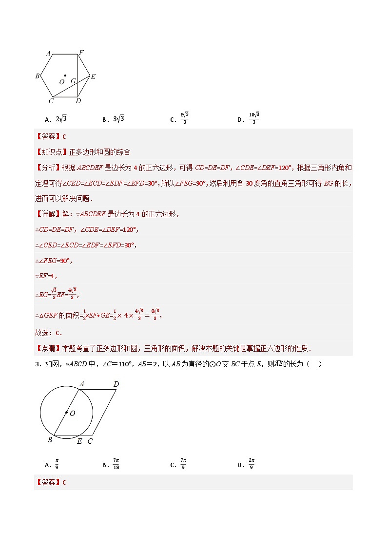 专题12 与圆有关的计算（分层训练）-（全国通用）(解析版）第2页