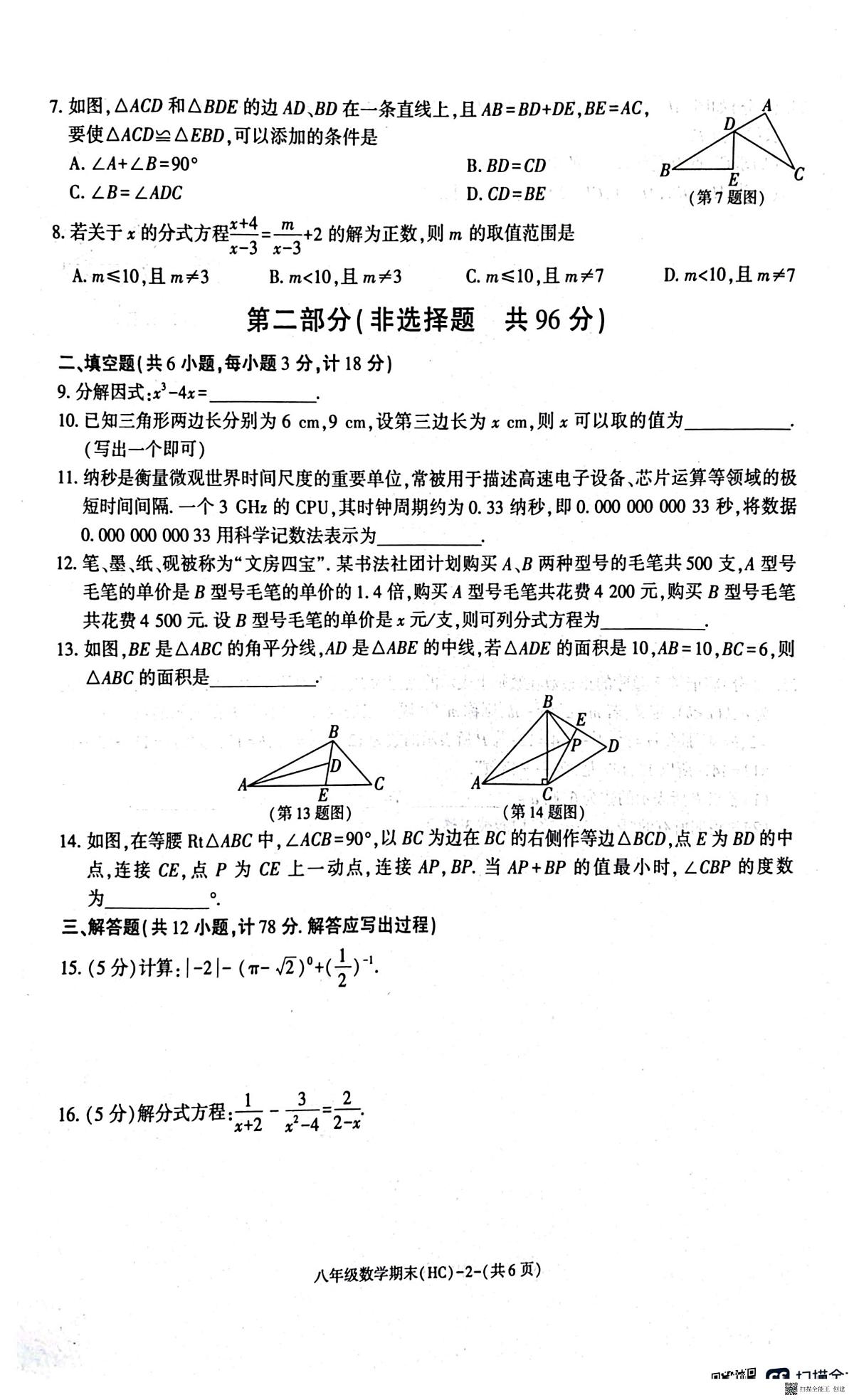 2025-2026年度第一学期期末八年级数学试题（含解析）第2页