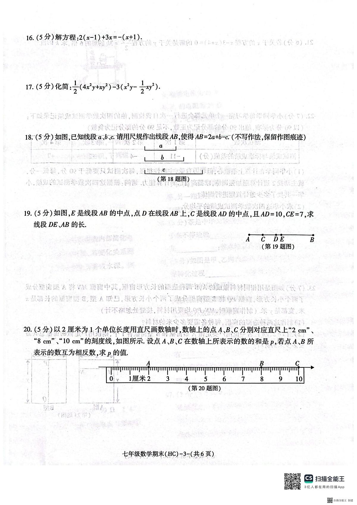 2025-2026年度第一学期期末七年级数学试题（含解析）第3页
