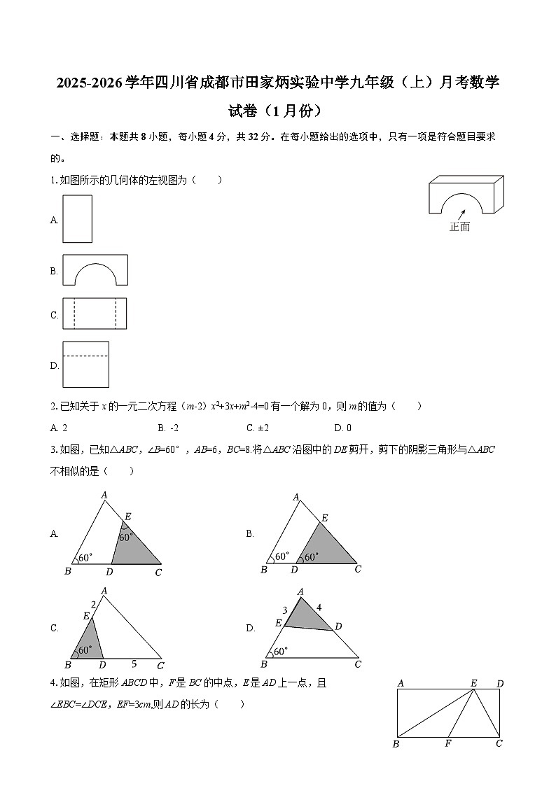 2025-2026学年四川省成都市田家炳实验中学九年级（上）月考数学试卷（1月份）-自定义类型第1页