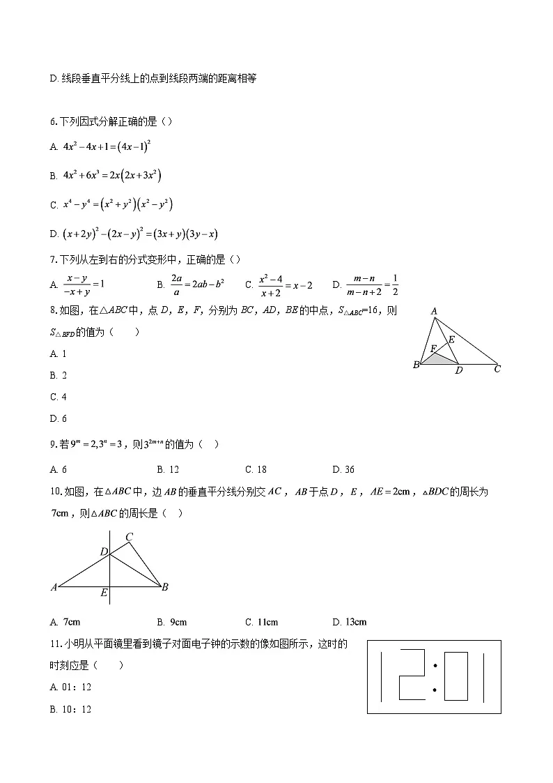 云南省昆明市呈贡区2025-2026学年八年级上学期数学期末试卷-自定义类型第2页