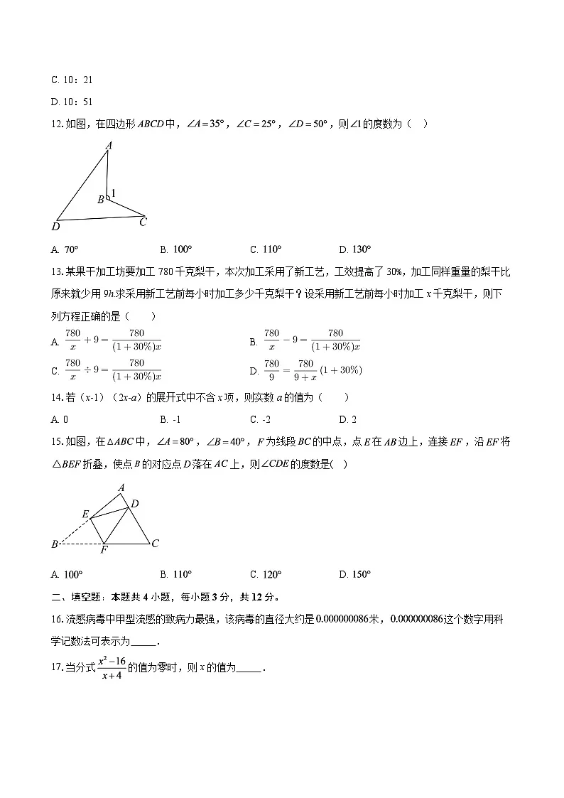 云南省昆明市呈贡区2025-2026学年八年级上学期数学期末试卷-自定义类型第3页