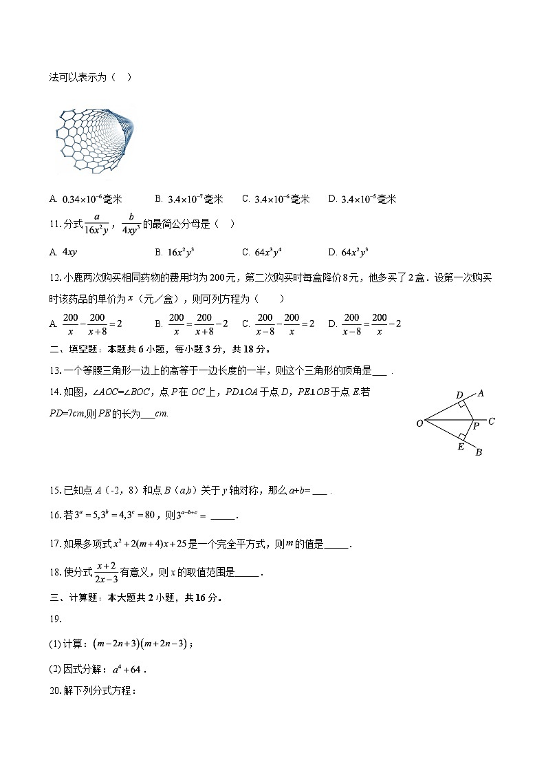 四川省绵阳市梓潼县2025-2026学年八年级上学期1月期末数学试题-自定义类型第3页