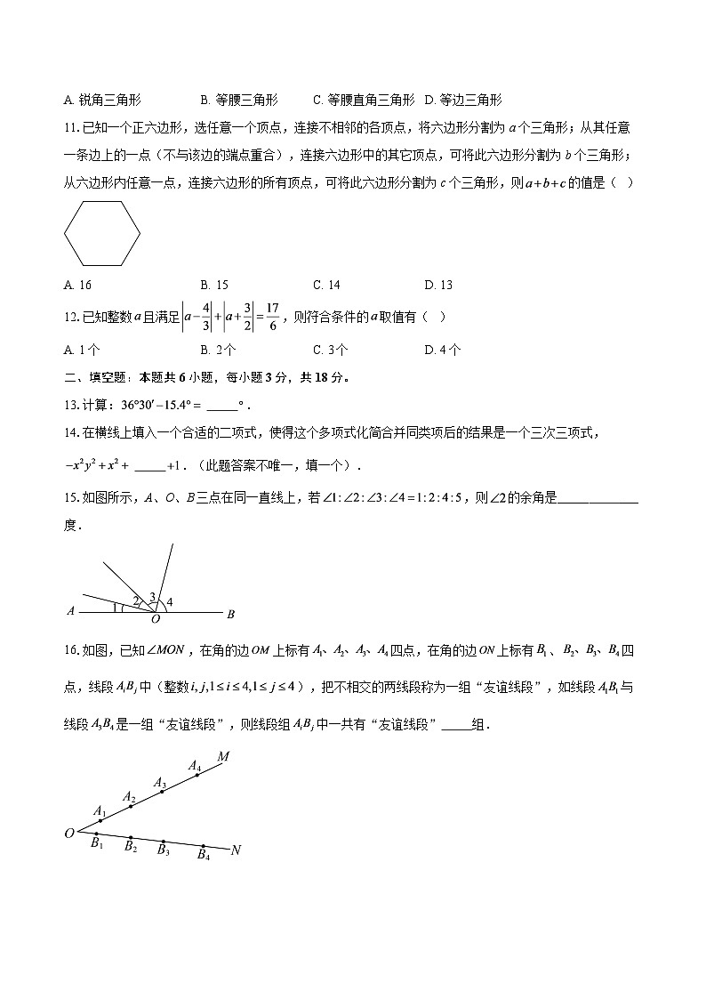 四川省眉山市洪雅县2025-2026学年七年级上学期1月期末数学试题-自定义类型第2页