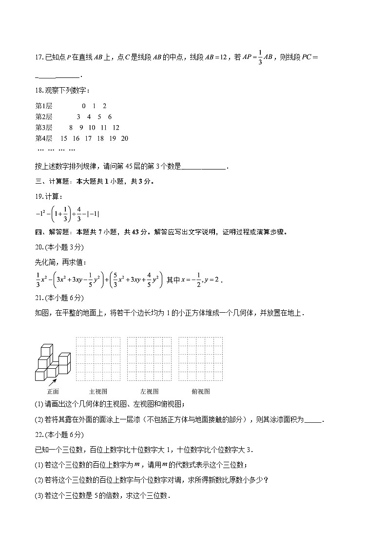 四川省眉山市洪雅县2025-2026学年七年级上学期1月期末数学试题-自定义类型第3页