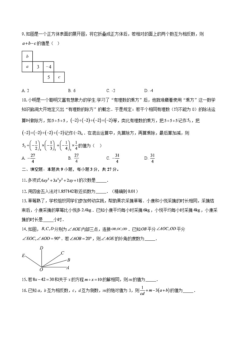 四川省广安市岳池县2025-2026学年上学期期末试卷七年级数学-自定义类型第2页
