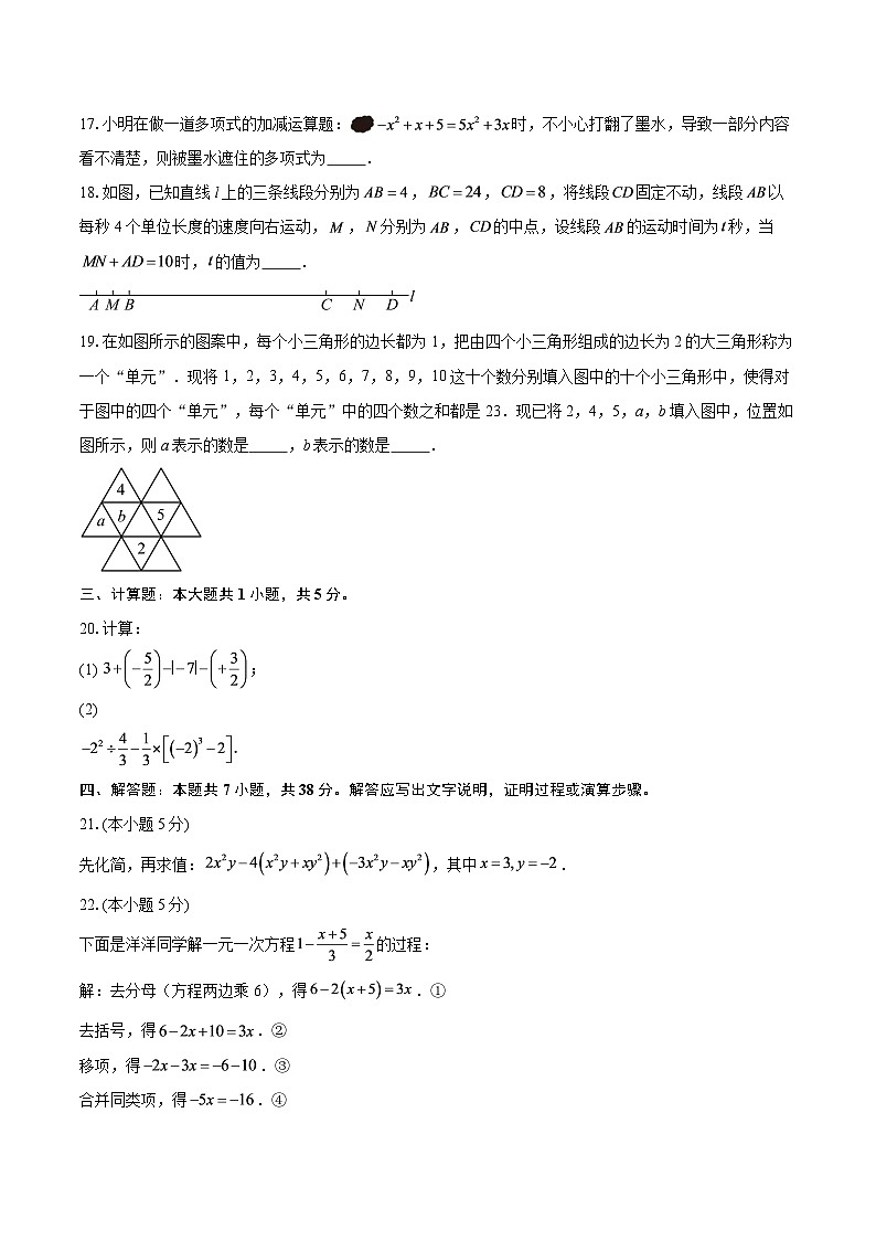 四川省广安市岳池县2025-2026学年上学期期末试卷七年级数学-自定义类型第3页
