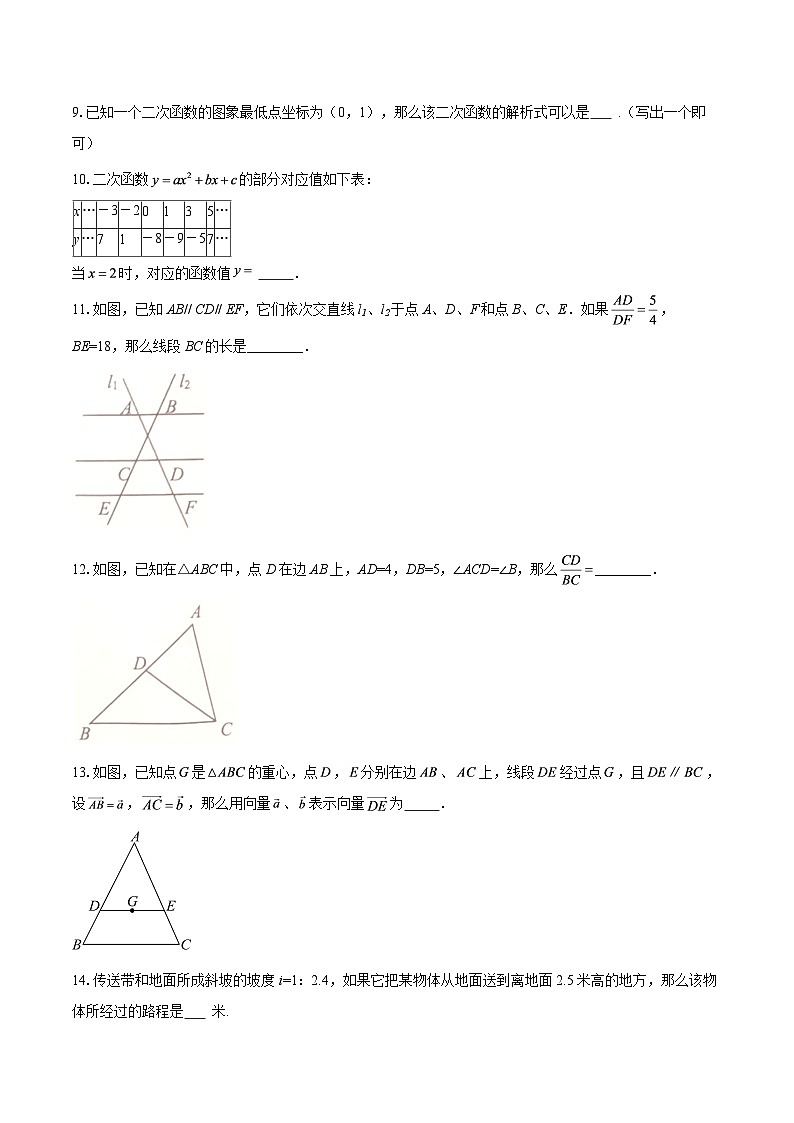 上海市静安区2025-2026学年上学期期末课程实施调研九年级数学试卷-自定义类型第2页