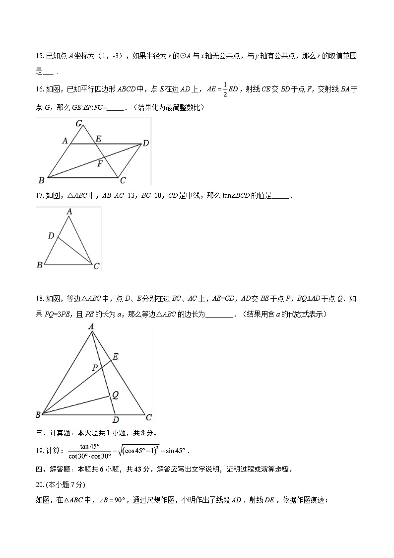 上海市静安区2025-2026学年上学期期末课程实施调研九年级数学试卷-自定义类型第3页