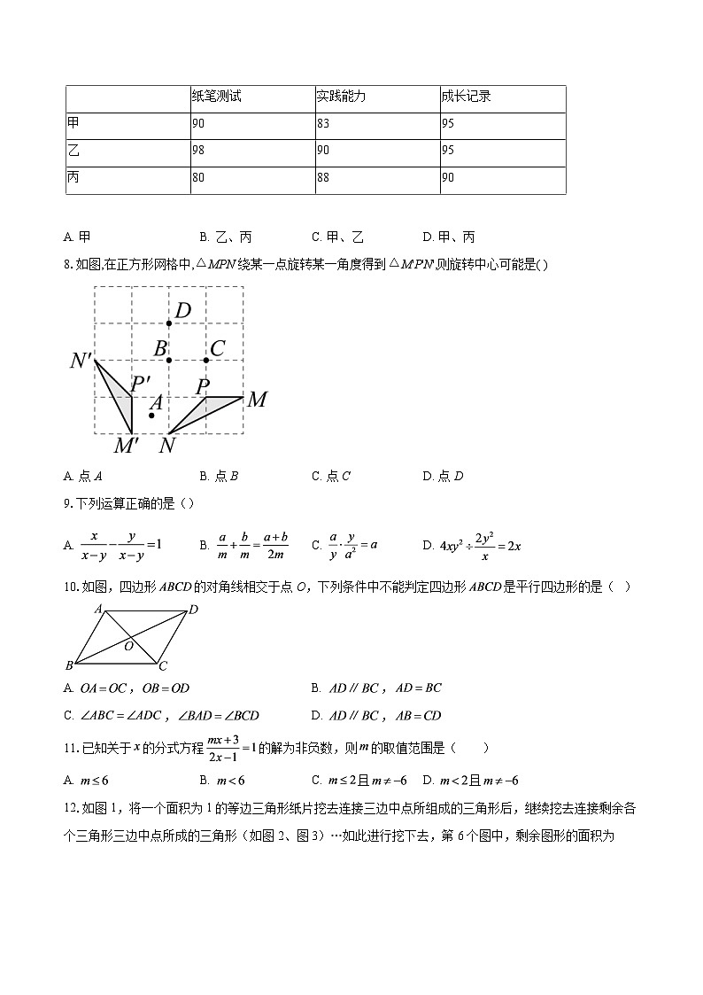 山东省淄博市博山区2025-2026学年八年级上学期期末数学试卷-自定义类型第2页
