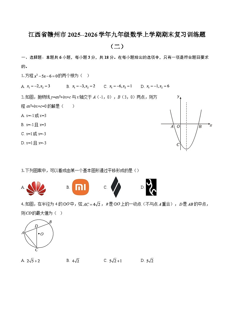 江西省赣州市2025--2026学年九年级数学上学期期末复习训练题（二）-自定义类型第1页
