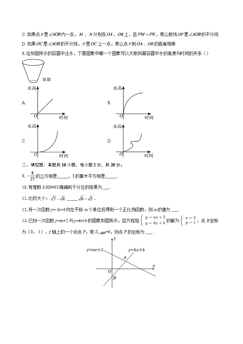 江苏省南京市2025-2026学年八年级上学期期末数学模拟卷-自定义类型第2页